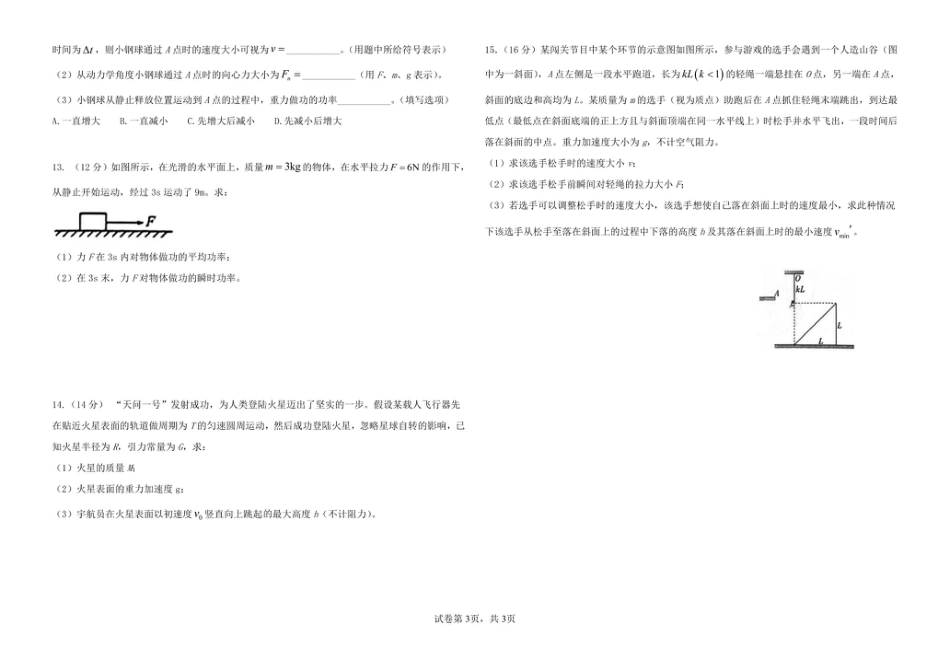 高一物理模拟题   吉林省友好学校2024-2025学年高一下学期第79届期中联考物理试卷.pdf