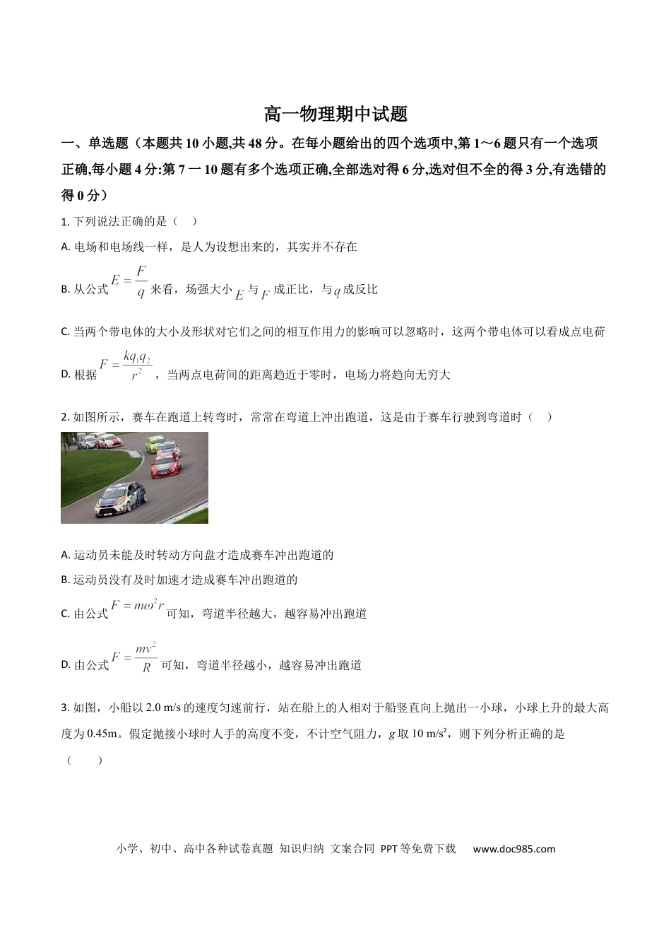 高一物理模拟题   吉林省通化市梅河口市第五中学2024-2025学年高一下学期5月期中物理试卷（含答案）.docx