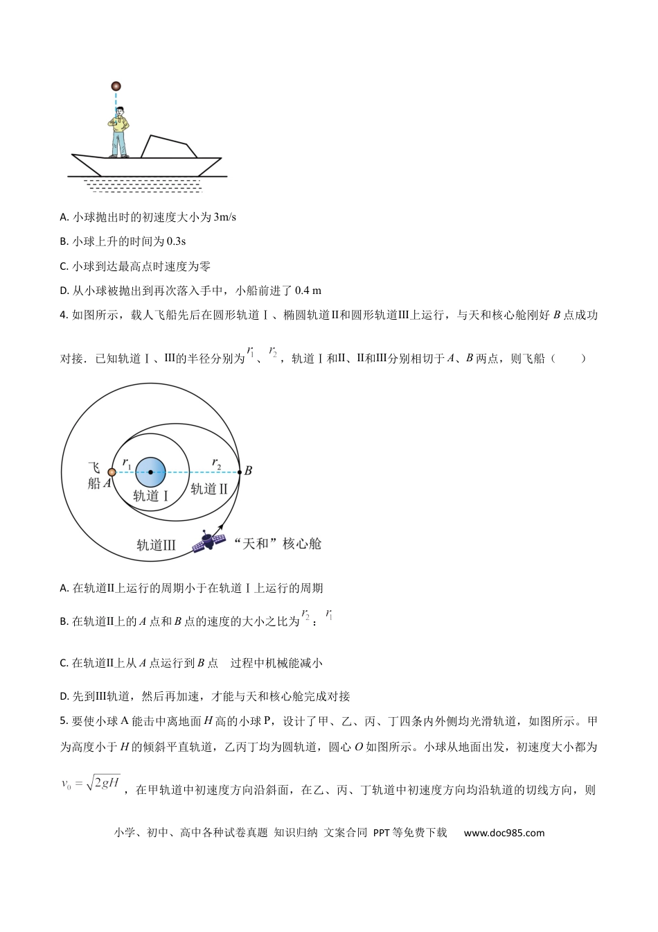 高一物理模拟题   吉林省通化市梅河口市第五中学2024-2025学年高一下学期5月期中物理试卷（含答案）.docx