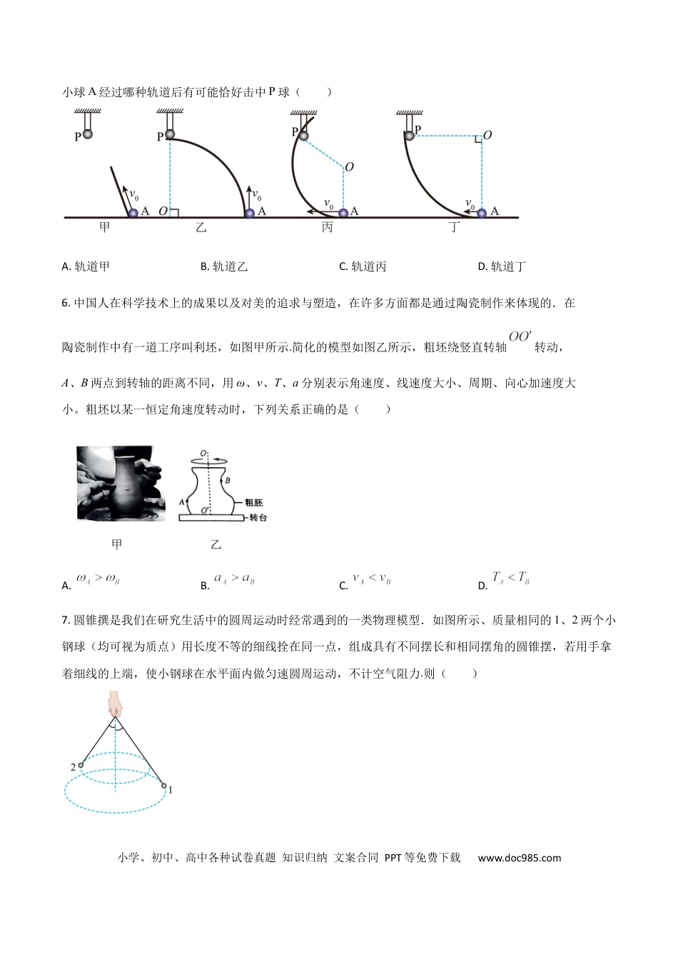 高一物理模拟题   吉林省通化市梅河口市第五中学2024-2025学年高一下学期5月期中物理试卷（含答案）.docx