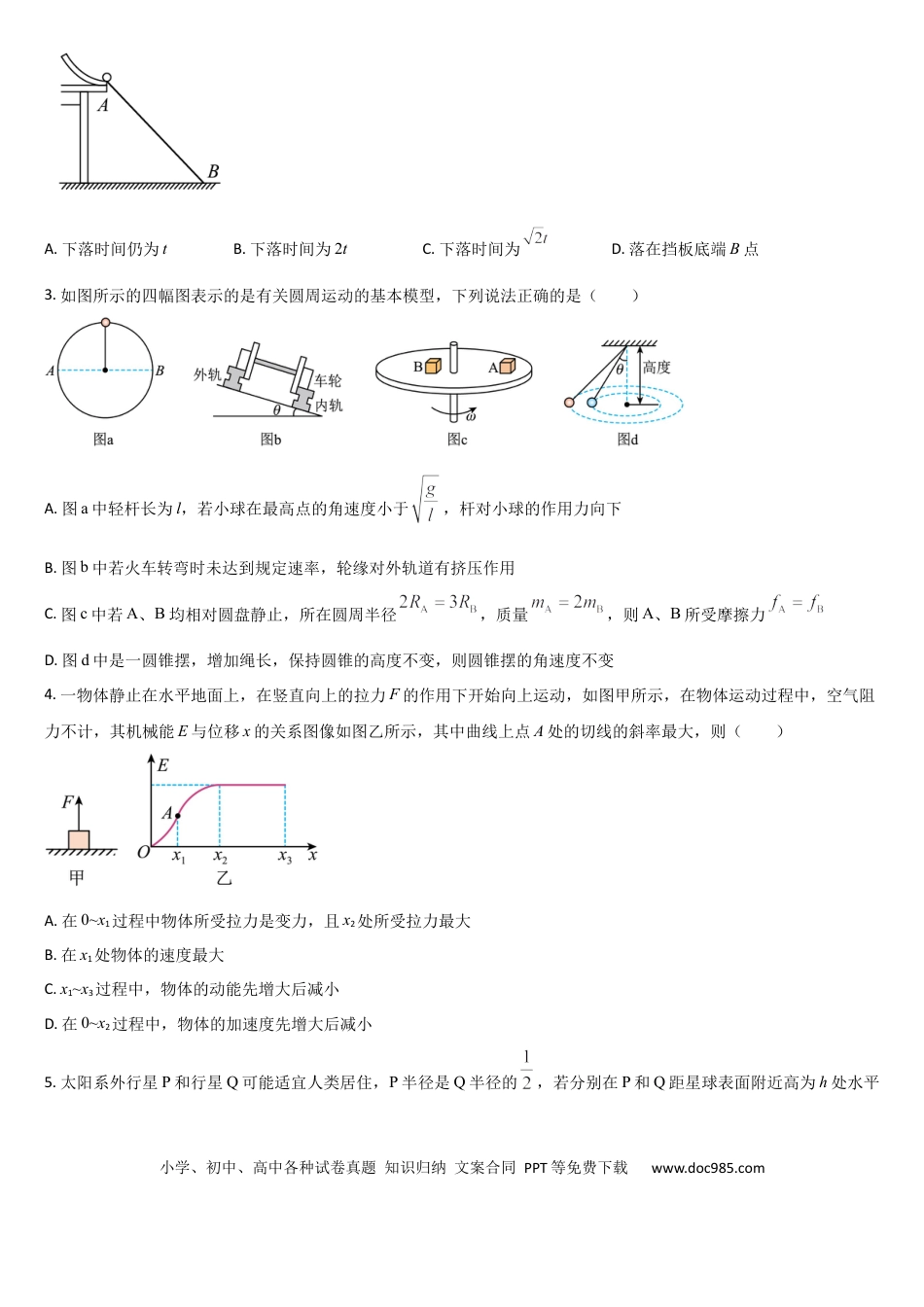 高一物理模拟题   吉林省通化市梅河口市第五中学2024-2025学年高一下学期4月月考物理试题（含答案）.docx