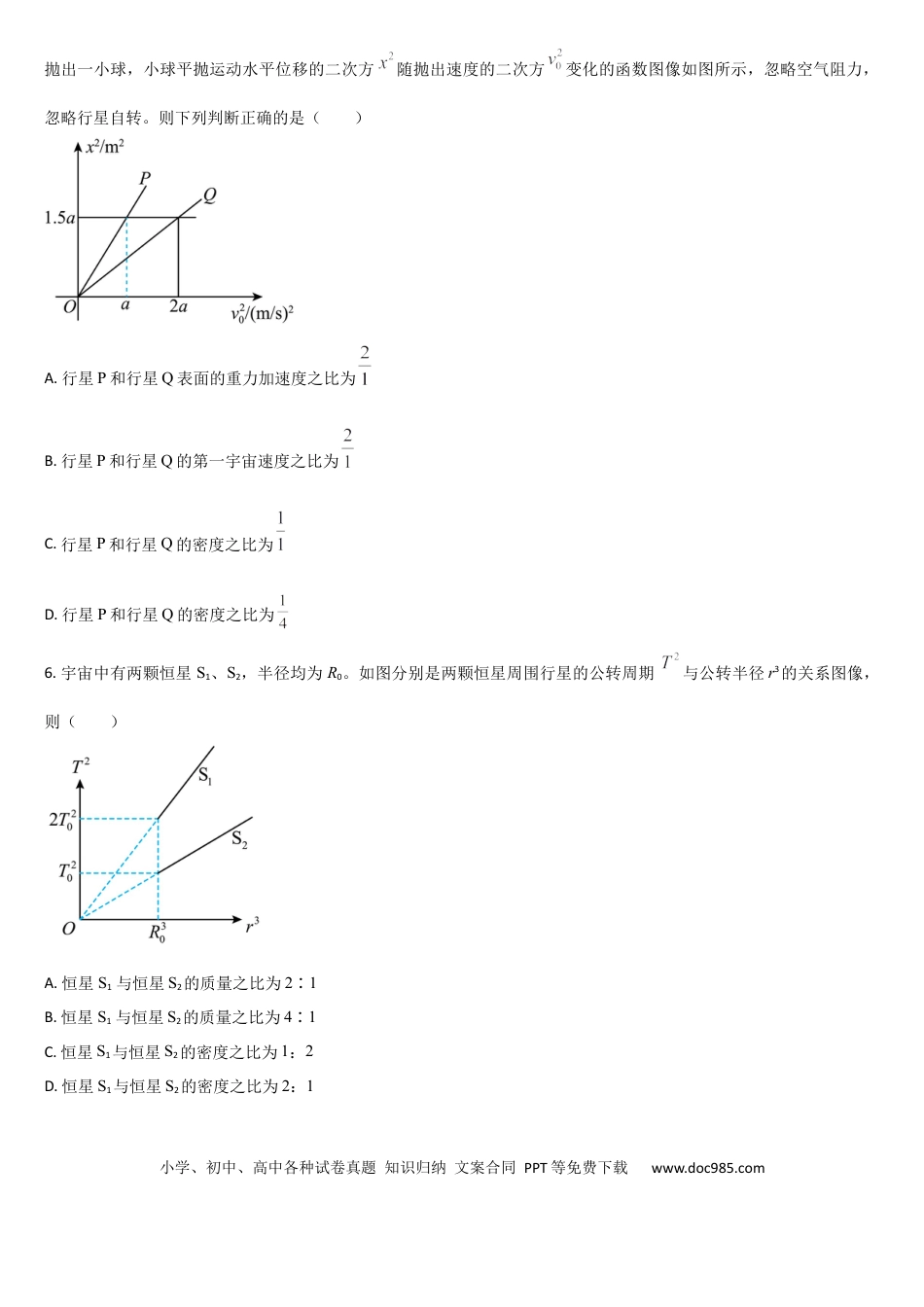 高一物理模拟题   吉林省通化市梅河口市第五中学2024-2025学年高一下学期4月月考物理试题（含答案）.docx
