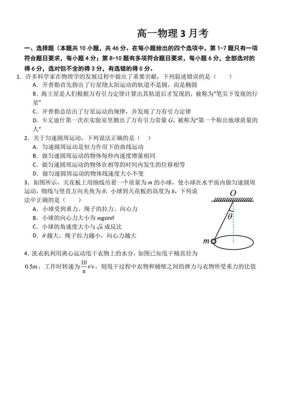 高一物理模拟题   吉林省通化市梅河口市第五中学2024-2025学年高一下学期3月月考物理试题（含答案）.pdf