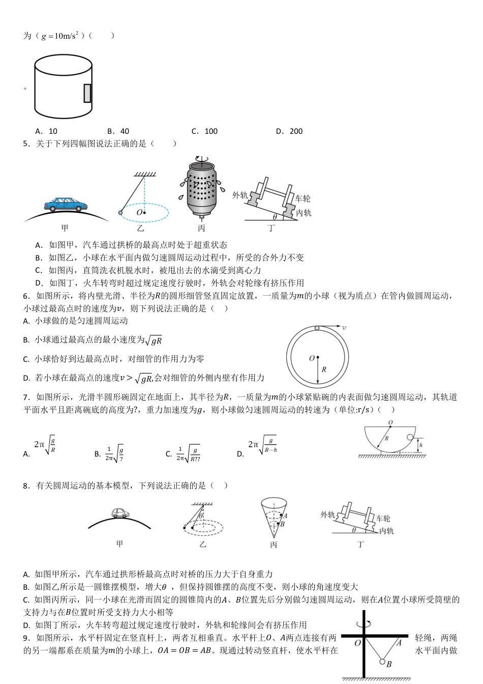 高一物理模拟题   吉林省通化市梅河口市第五中学2024-2025学年高一下学期3月月考物理试题（含答案）.pdf