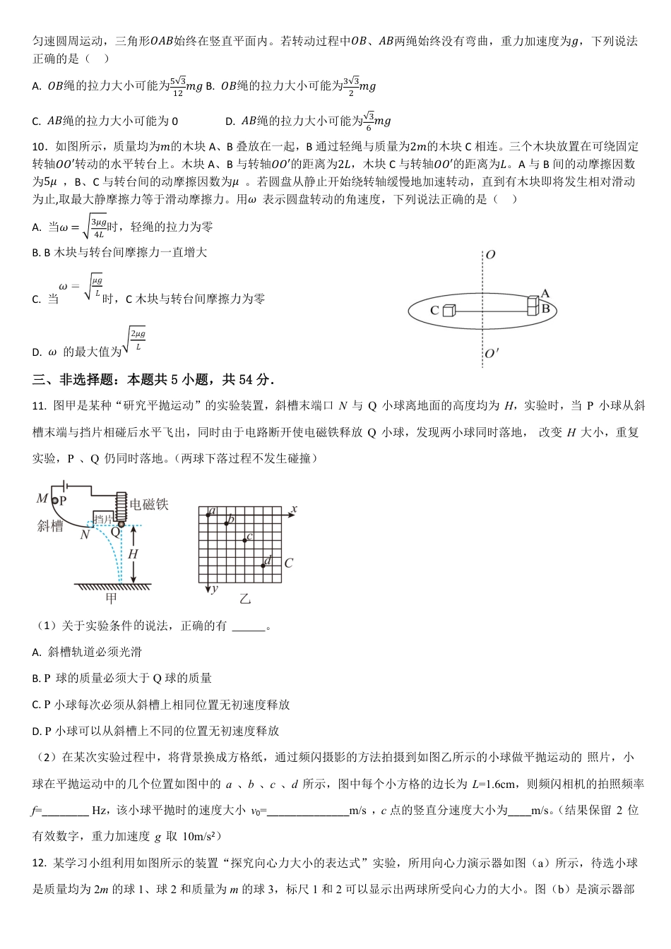 高一物理模拟题   吉林省通化市梅河口市第五中学2024-2025学年高一下学期3月月考物理试题（含答案）.pdf