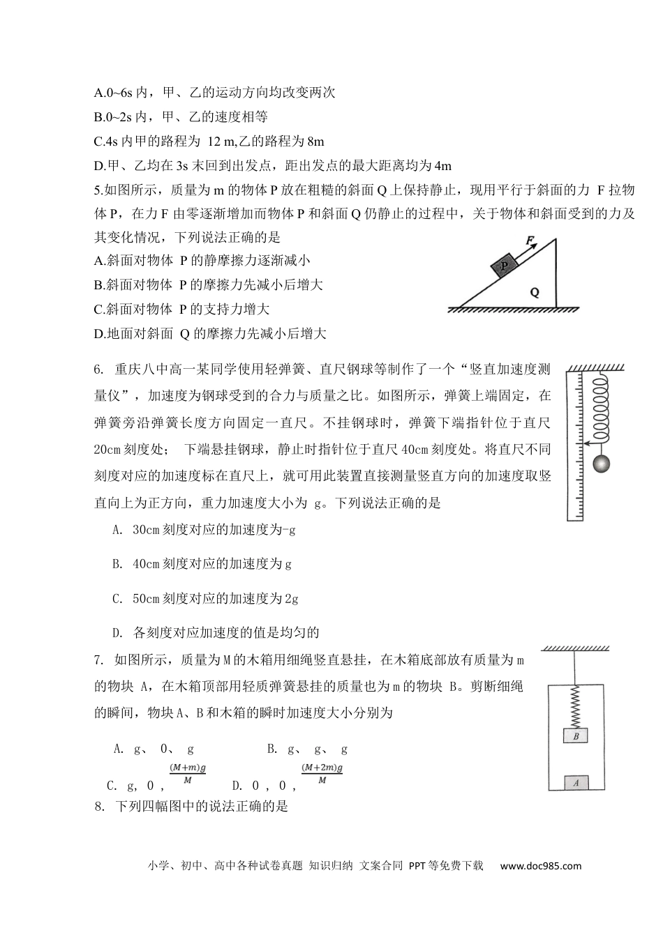 高一物理模拟题   吉林省通化市梅河口市第五中学2024-2025学年高一上学期12月月考物理试题.docx
