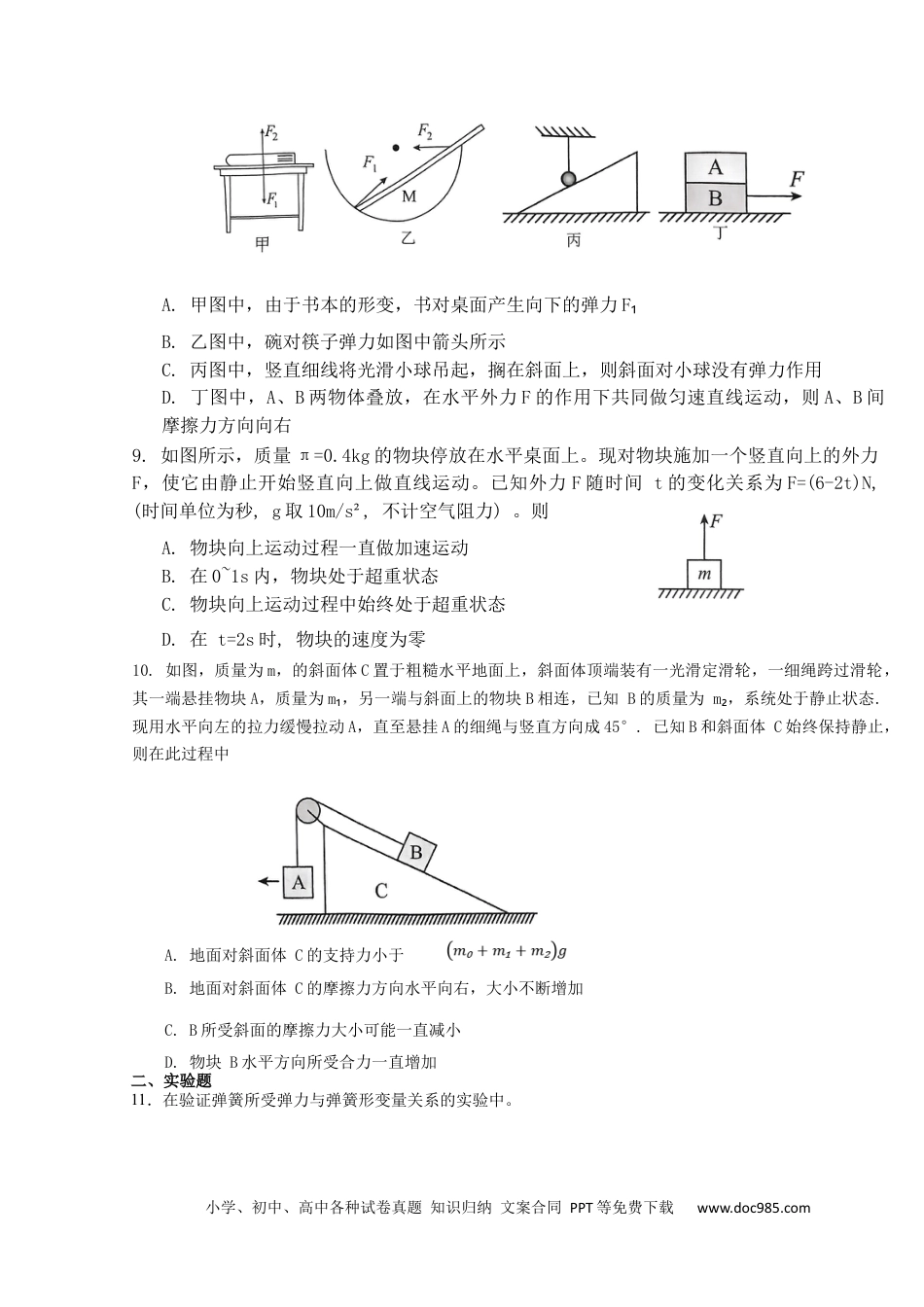 高一物理模拟题   吉林省通化市梅河口市第五中学2024-2025学年高一上学期12月月考物理试题.docx