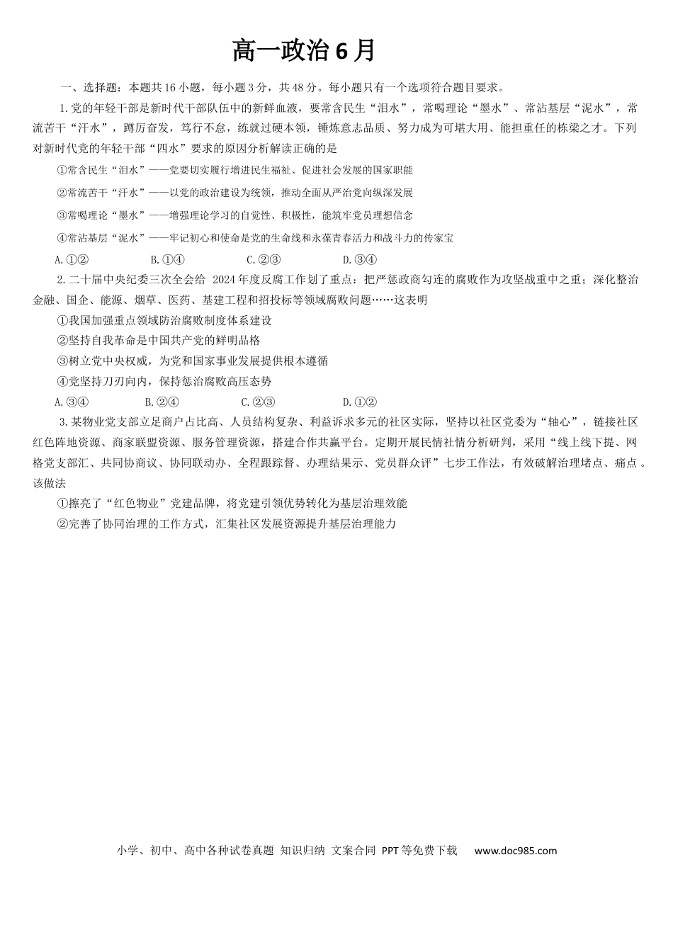 高一物理模拟题   吉林省通化市梅河口市第五中学2023-2024学年高一下学期6月月考政治试题.docx