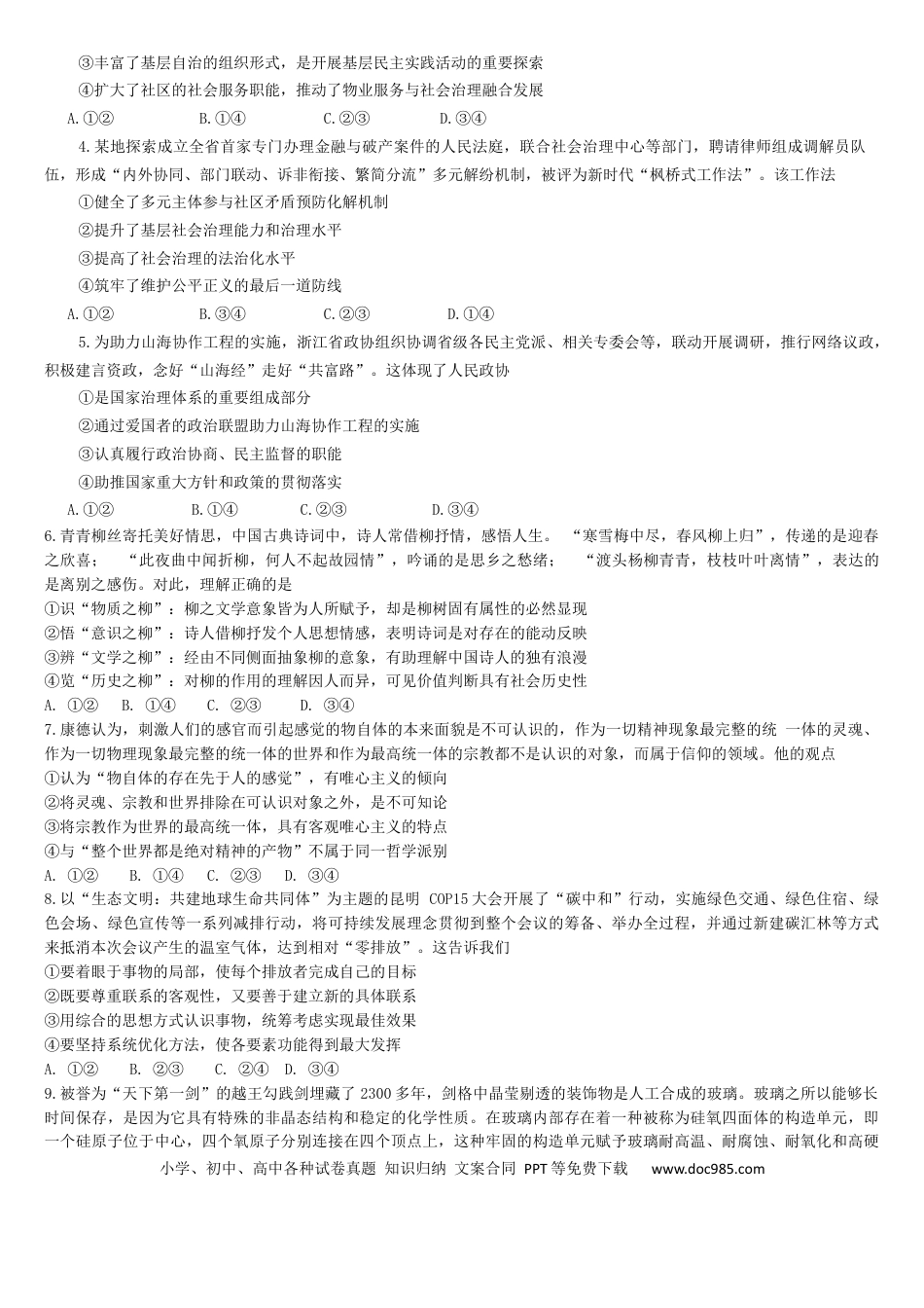 高一物理模拟题   吉林省通化市梅河口市第五中学2023-2024学年高一下学期6月月考政治试题.docx