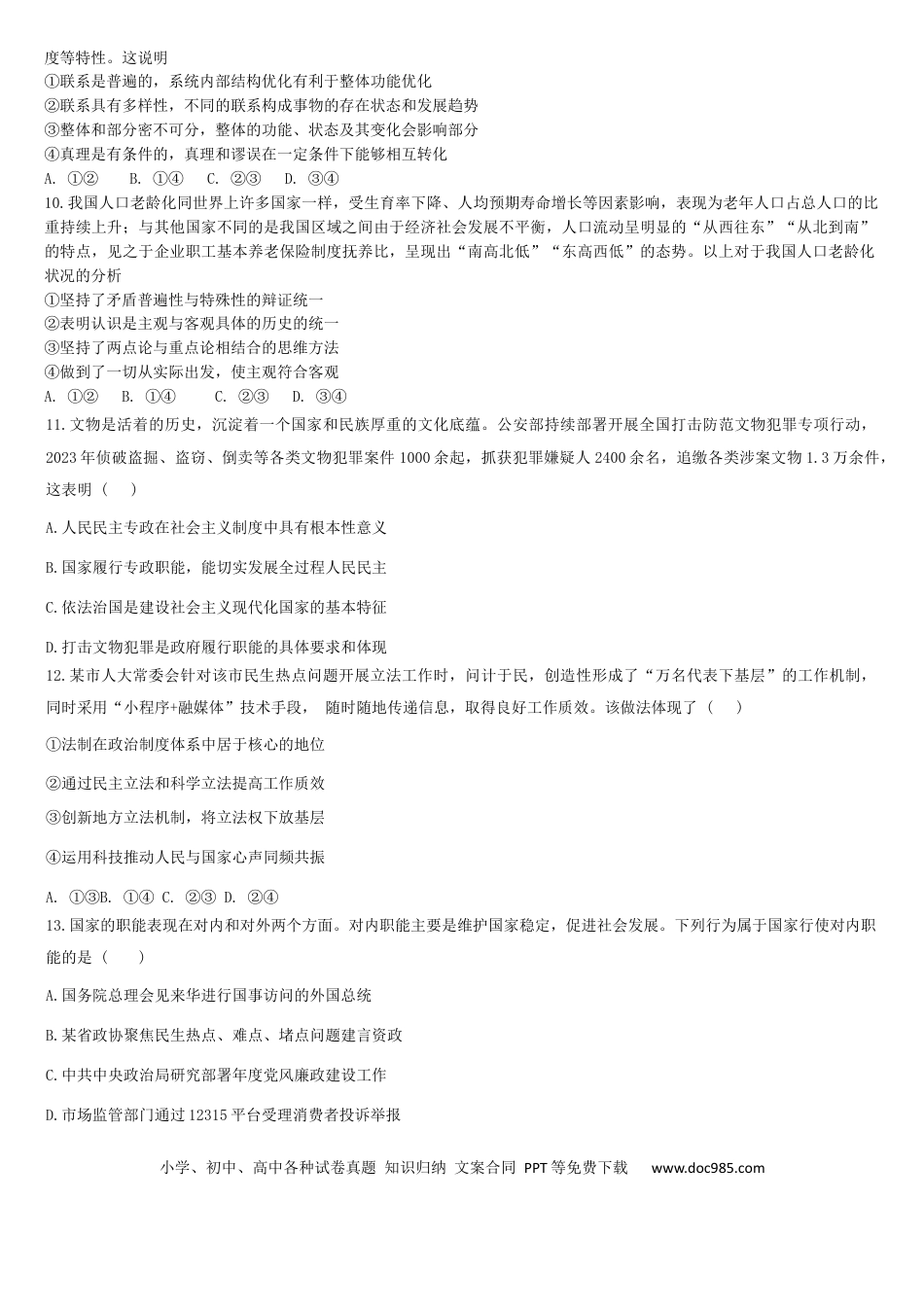 高一物理模拟题   吉林省通化市梅河口市第五中学2023-2024学年高一下学期6月月考政治试题.docx