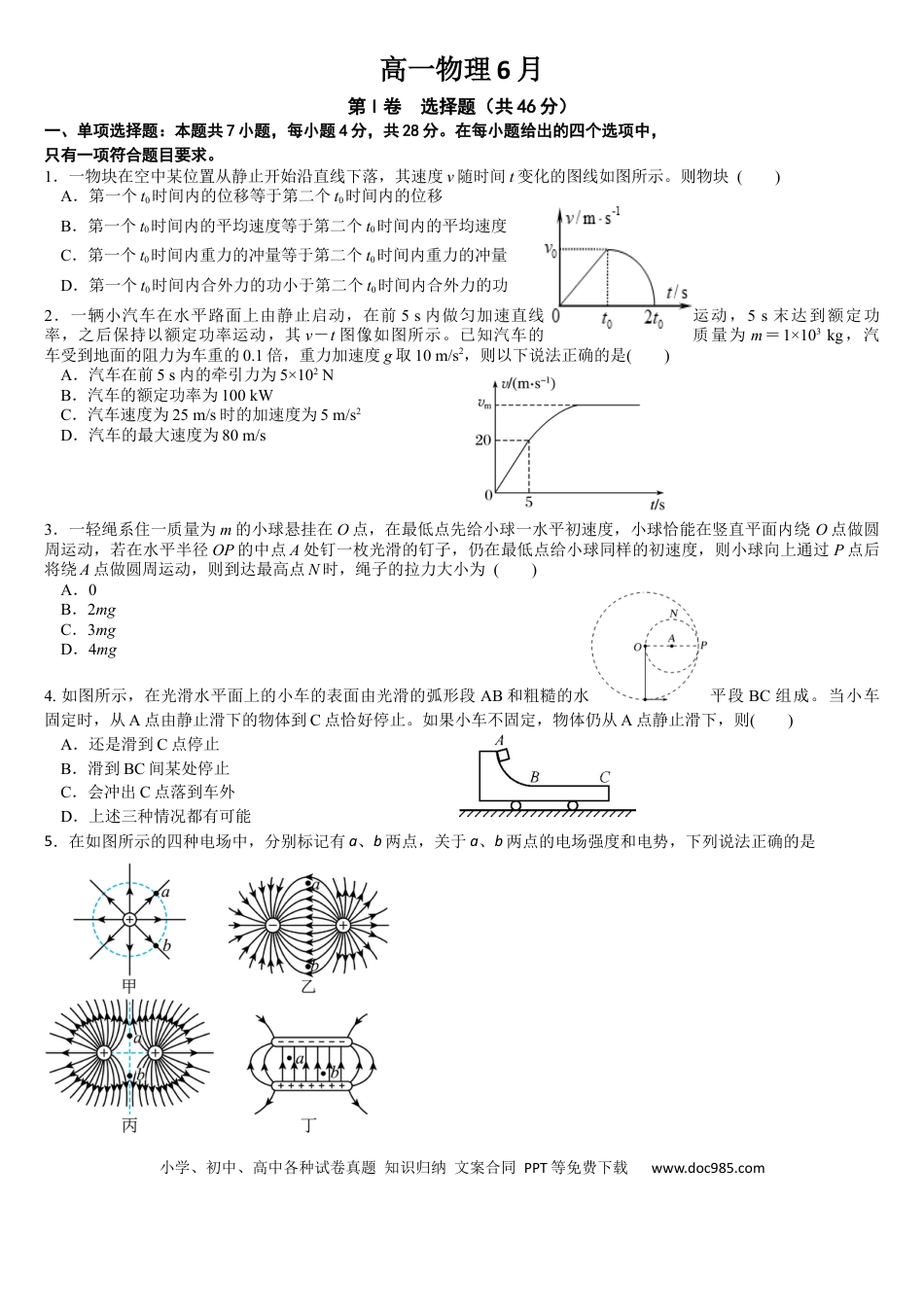 高一物理模拟题   吉林省通化市梅河口市第五中学2023-2024学年高一下学期6月月考物理试题.docx