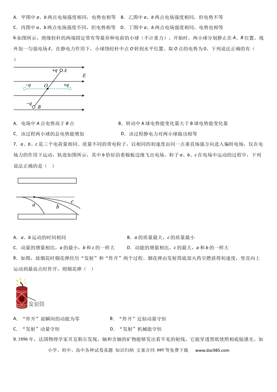 高一物理模拟题   吉林省通化市梅河口市第五中学2023-2024学年高一下学期6月月考物理试题.docx