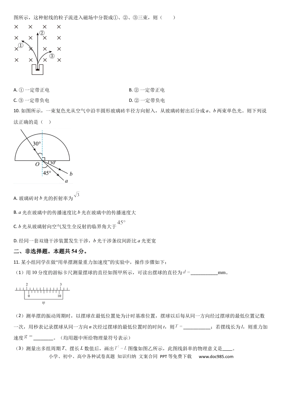 高一物理模拟题   吉林省通化市梅河口市第五中学2023-2024学年高一下学期6月月考物理试题.docx