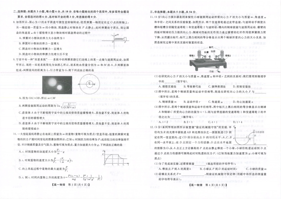 高一物理模拟题   吉林省松原市2024-2025学年高一下学期期中考试 物理 PDF版含解析.pdf