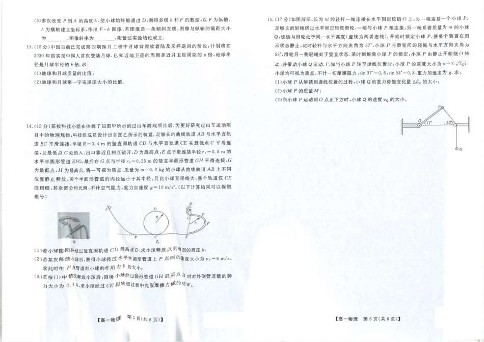 高一物理模拟题   吉林省松原市2024-2025学年高一下学期期中考试 物理 PDF版含解析.pdf
