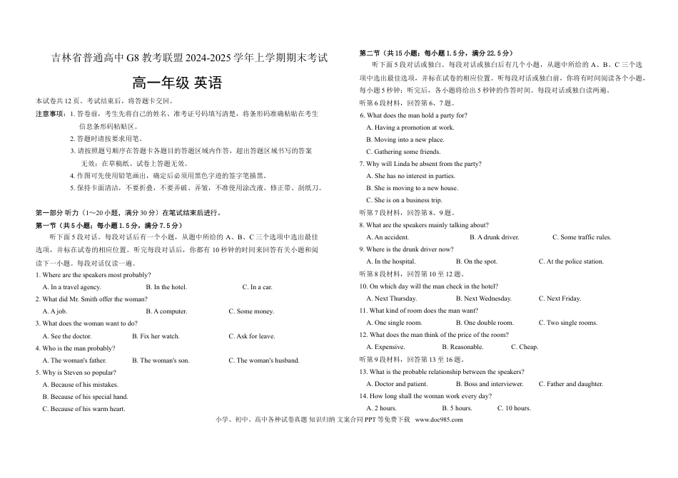 高一物理模拟题   吉林省普通高中G8教考联盟2024-2025学年高一上学期期末考试 英语 Word版含解析.doc