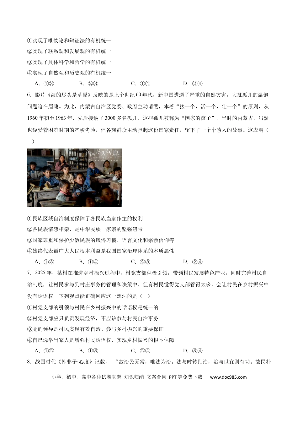 高一物理模拟题   吉林省梅河口市第五中学2024-2025学年高一下学期5月期中政治试卷（含答案）.docx