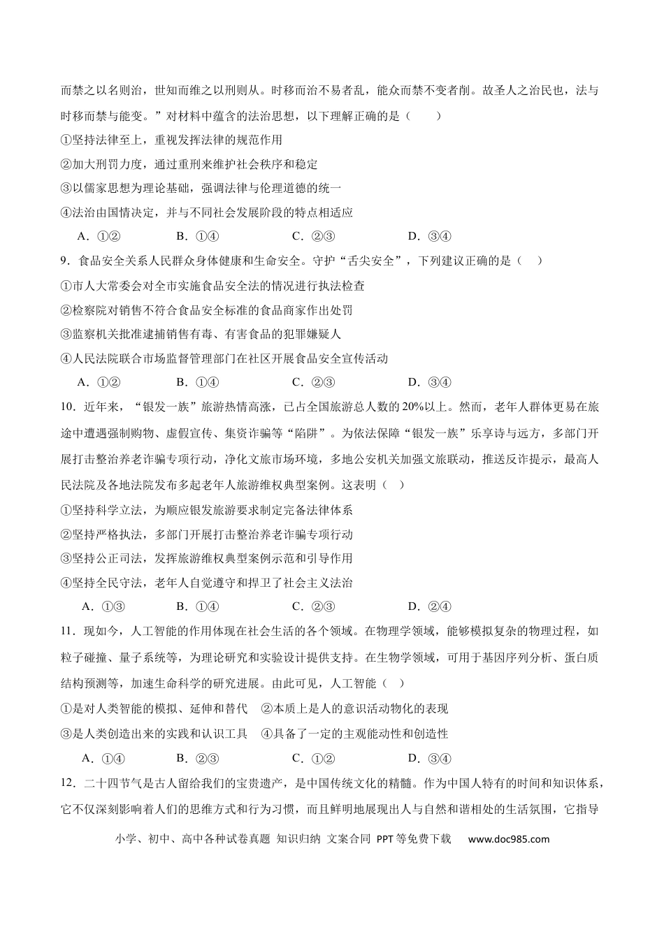 高一物理模拟题   吉林省梅河口市第五中学2024-2025学年高一下学期5月期中政治试卷（含答案）.docx
