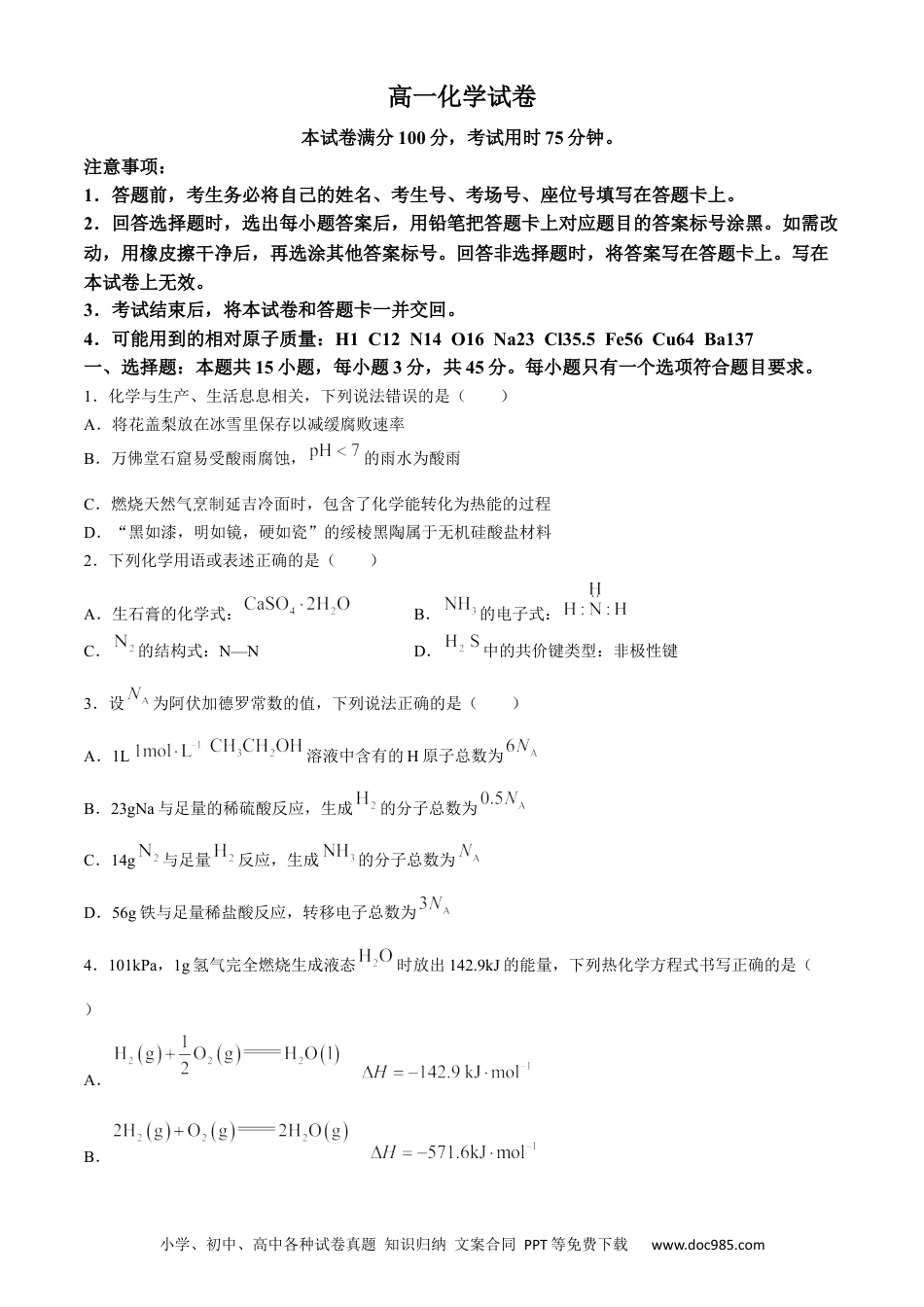 高一物理模拟题   吉林省吉林市八校2023-2024学年高一下学期5月期中考试化学试题.docx