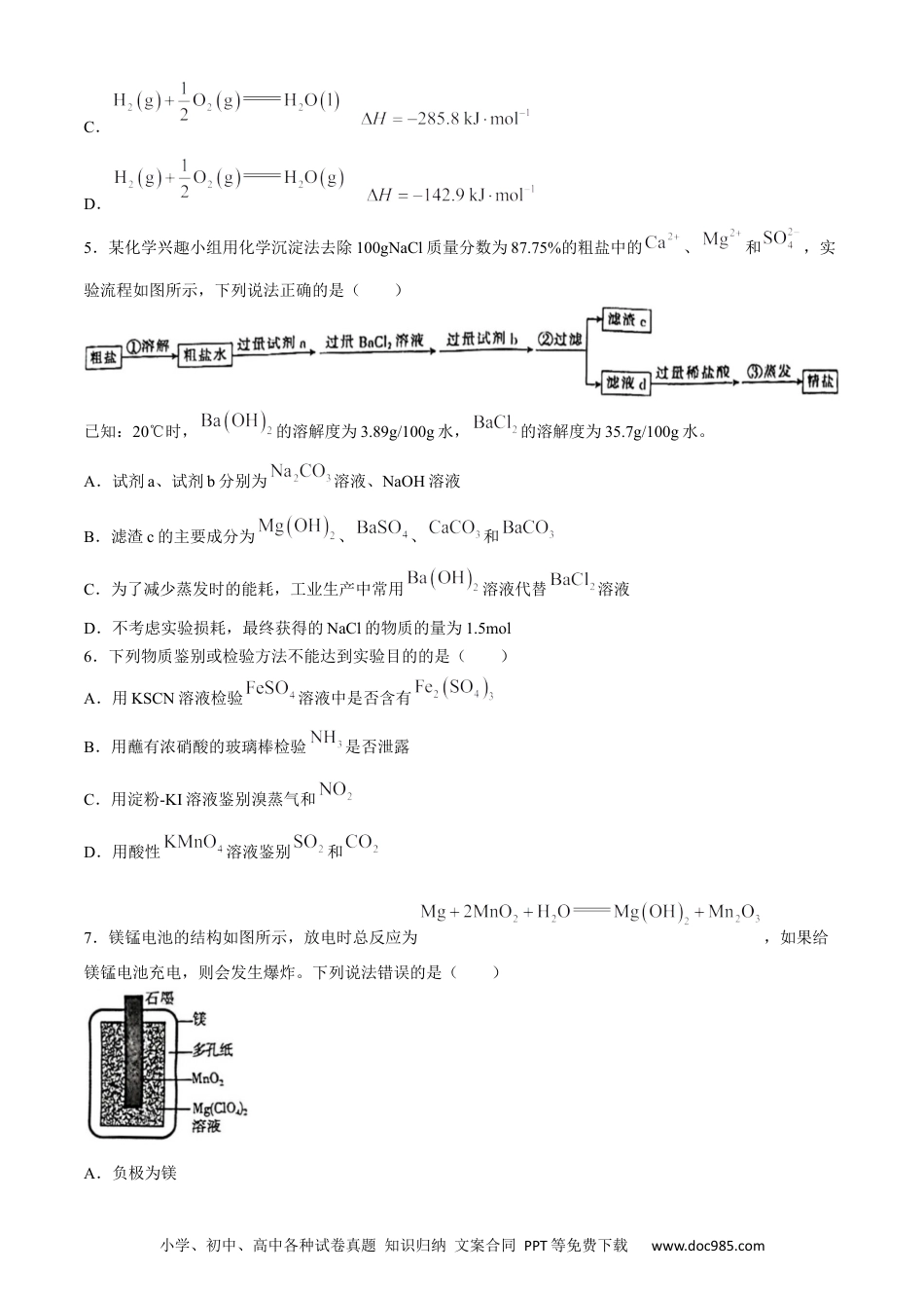 高一物理模拟题   吉林省吉林市八校2023-2024学年高一下学期5月期中考试化学试题.docx