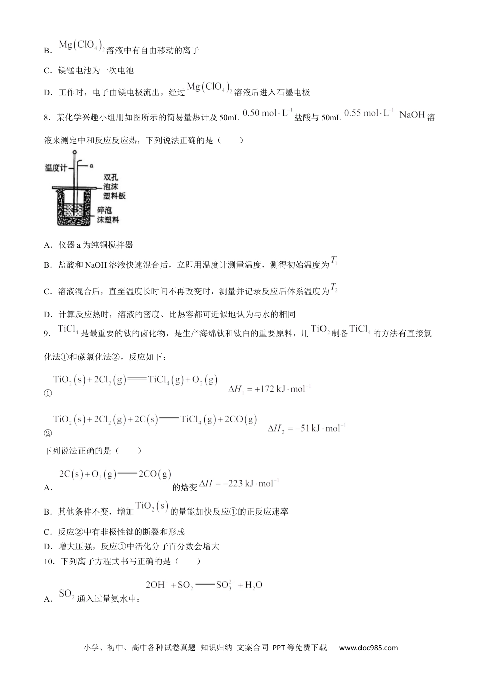 高一物理模拟题   吉林省吉林市八校2023-2024学年高一下学期5月期中考试化学试题.docx