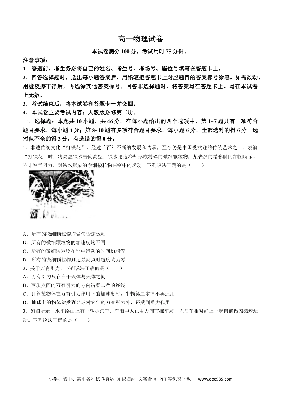 高一物理模拟题   吉林省吉林八校2023-2024学年高一下学期5月期中物理试题.docx