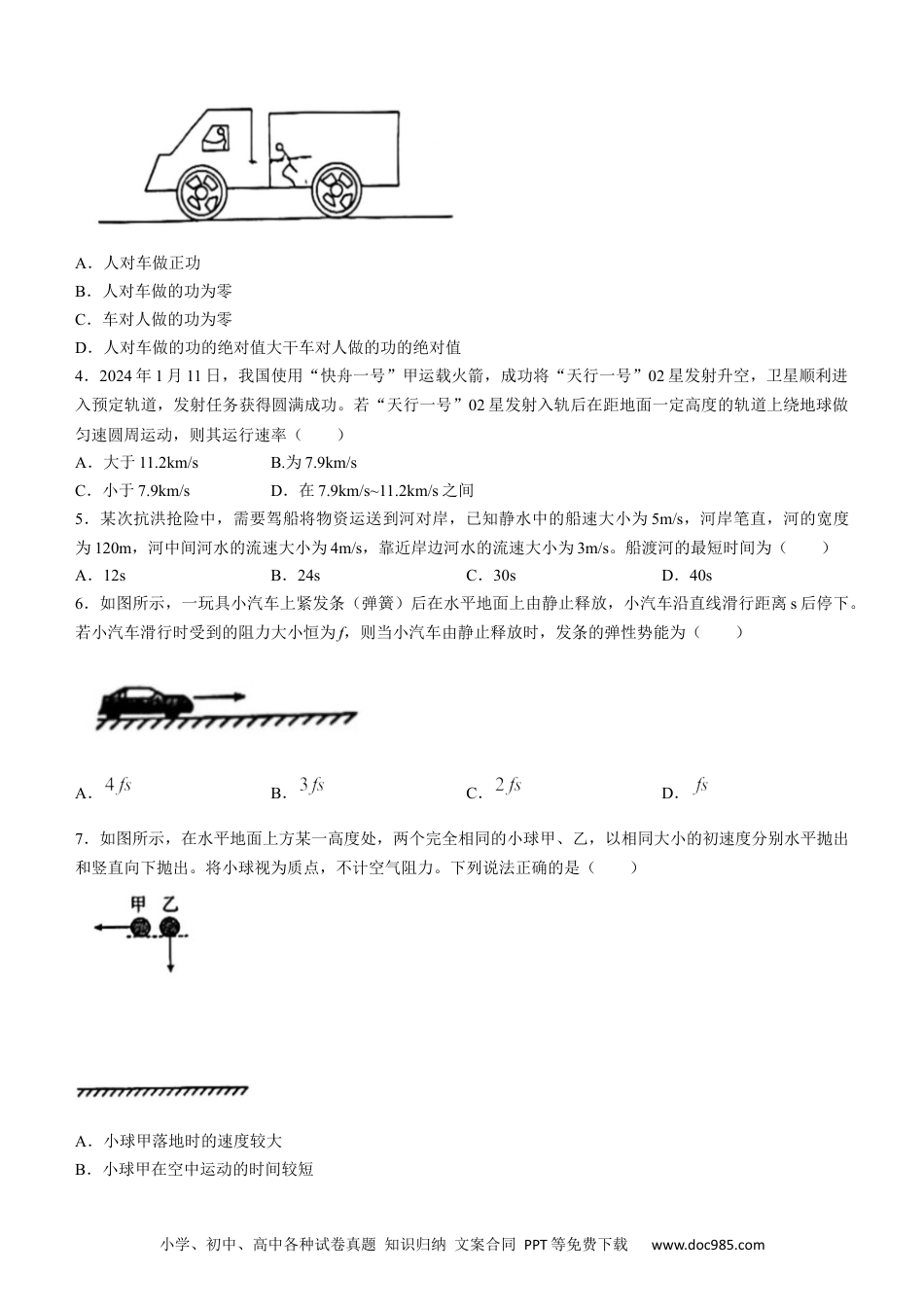 高一物理模拟题   吉林省吉林八校2023-2024学年高一下学期5月期中物理试题.docx