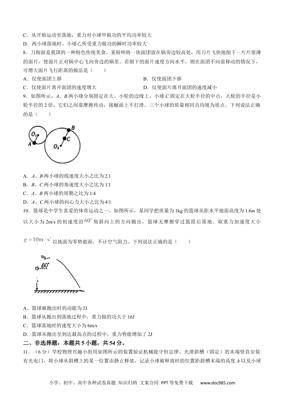 高一物理模拟题   吉林省吉林八校2023-2024学年高一下学期5月期中物理试题.docx