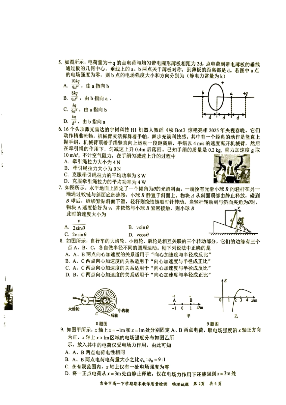 高一物理模拟题   吉安市高一下学期期末教学质量检测物理.pdf