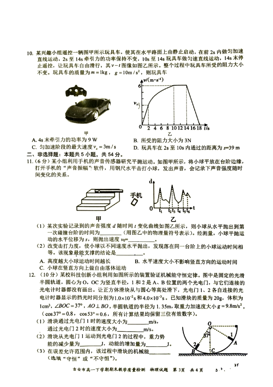 高一物理模拟题   吉安市高一下学期期末教学质量检测物理.pdf