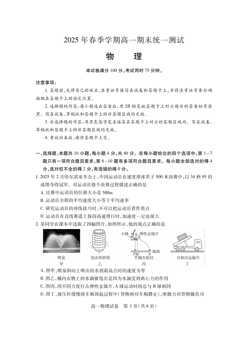 高一物理模拟题   黄石高一物理.pdf