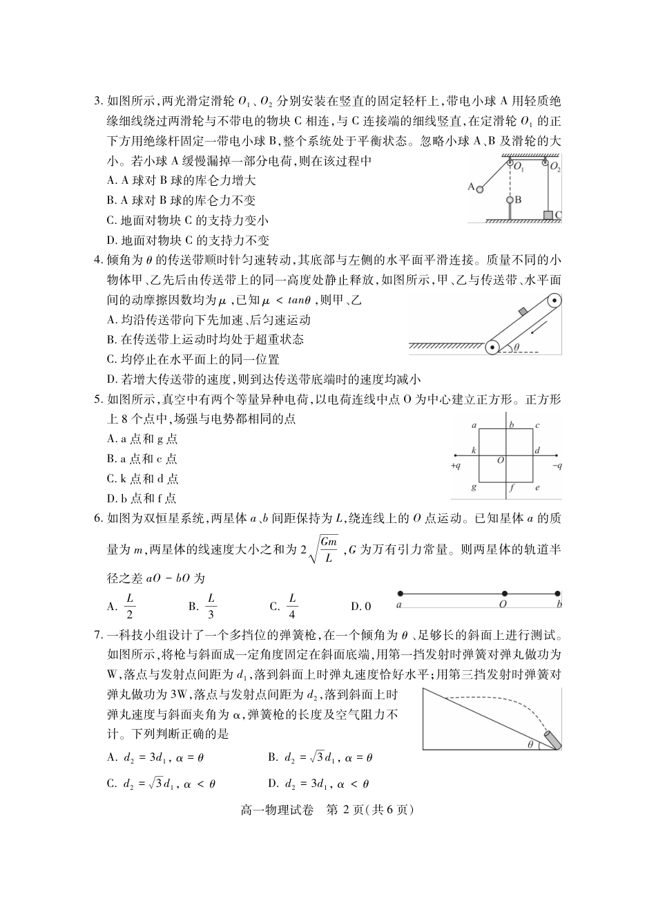 高一物理模拟题   黄石高一物理.pdf
