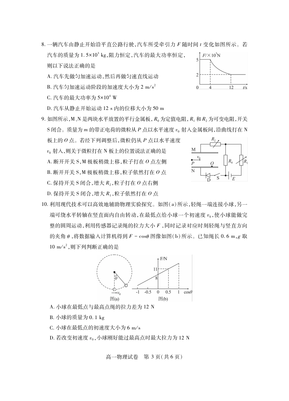 高一物理模拟题   黄石高一物理.pdf