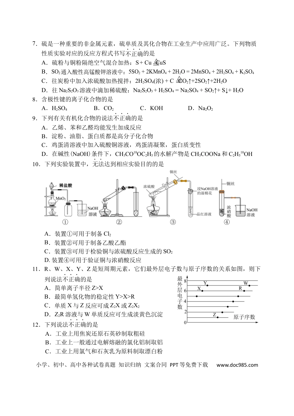 高一物理模拟题   化学试题｜2506丽水高一期末.docx