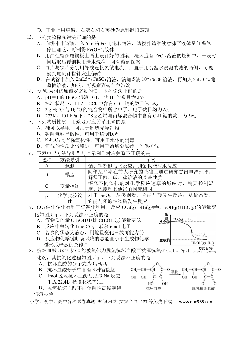 高一物理模拟题   化学试题｜2506丽水高一期末.docx
