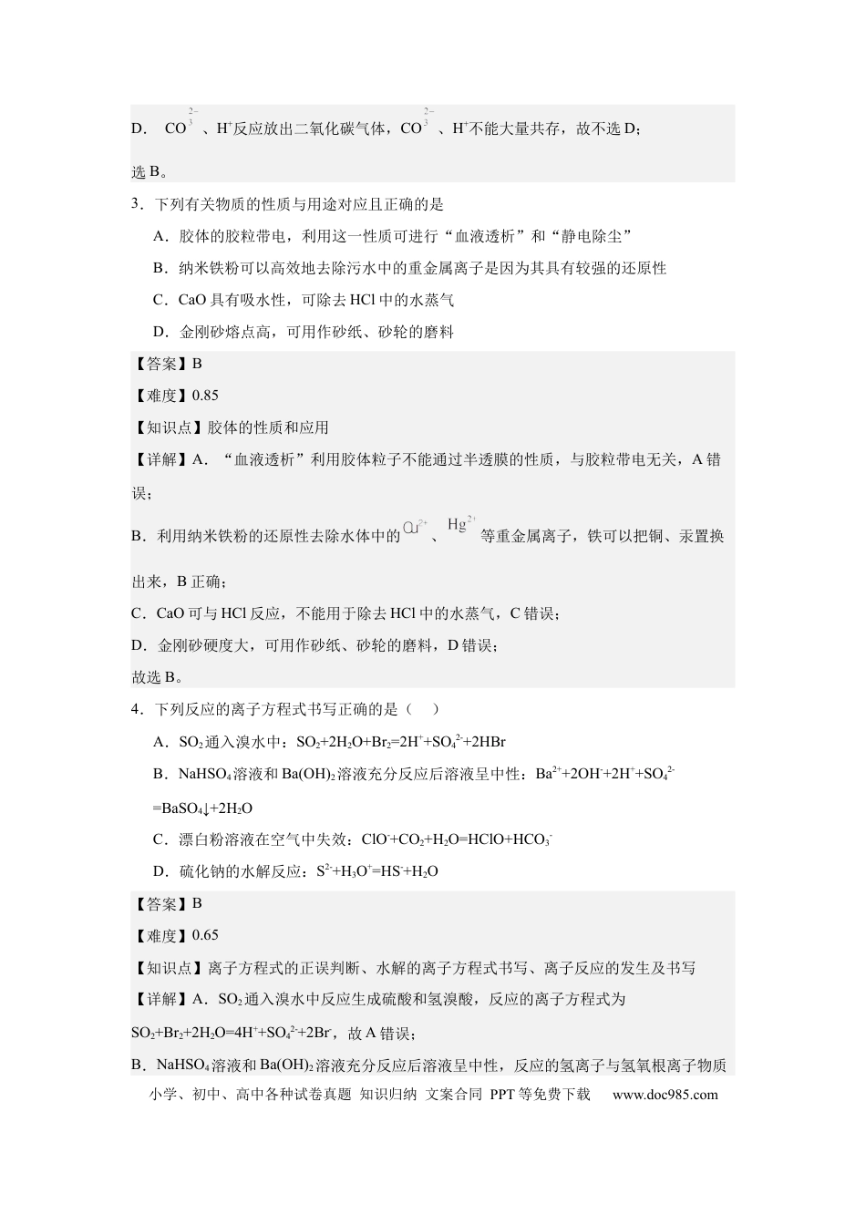 高一物理模拟题   化学答案.docx