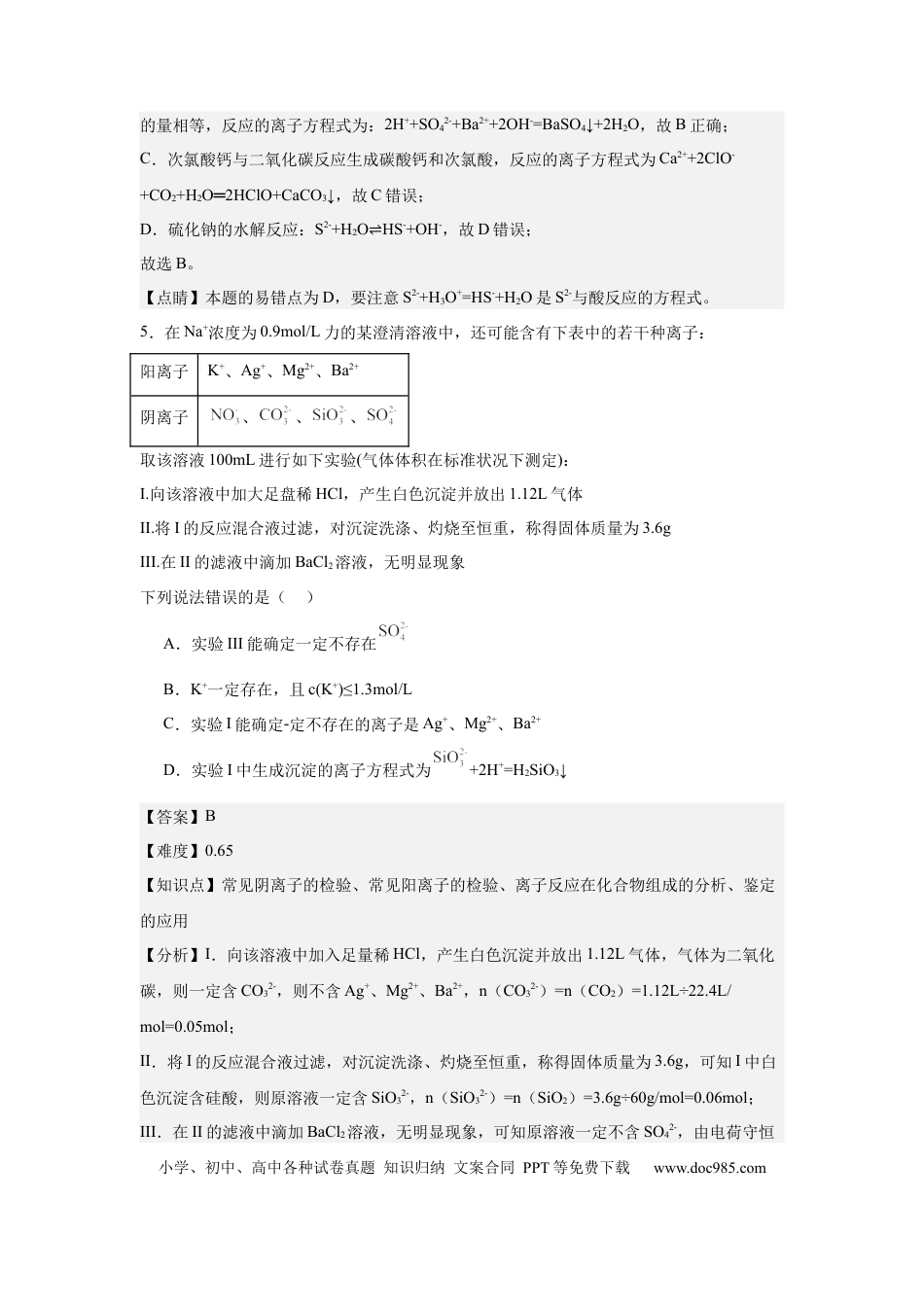 高一物理模拟题   化学答案.docx