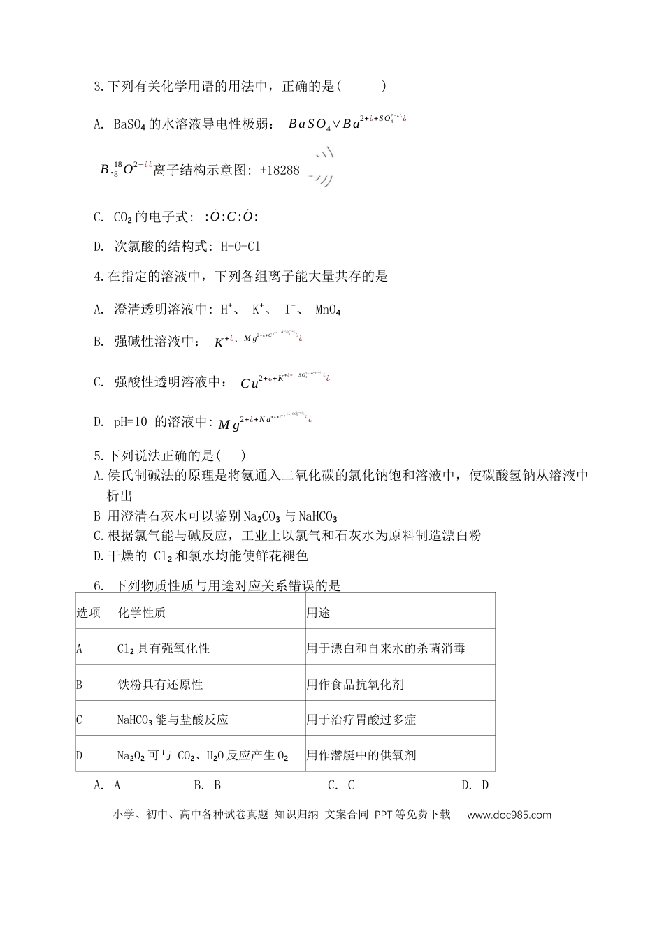高一物理模拟题   化学.docx