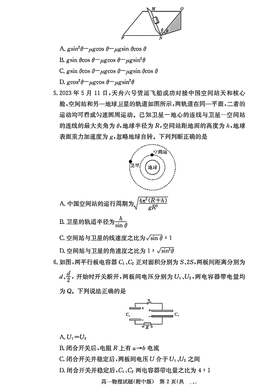 高一物理模拟题   湖南长沙师大附中2024-2025学年高一下学期物理（物选班）期末试卷（扫描版，含解析）.pdf