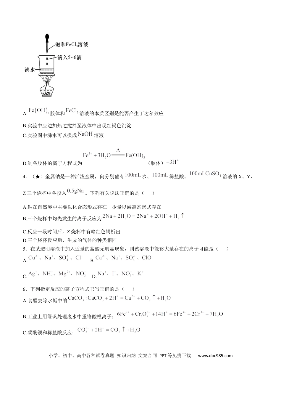 高一物理模拟题   湖南省长沙市长郡中学2024-2025学年高一上学期期中考试化学试题 Word版含答案.docx