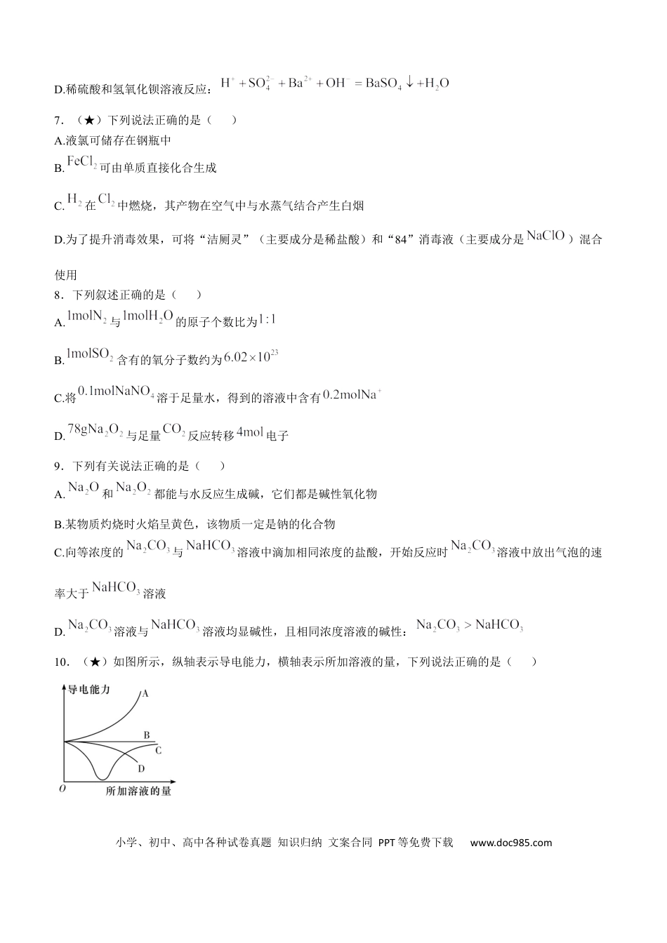 高一物理模拟题   湖南省长沙市长郡中学2024-2025学年高一上学期期中考试化学试题 Word版含答案.docx