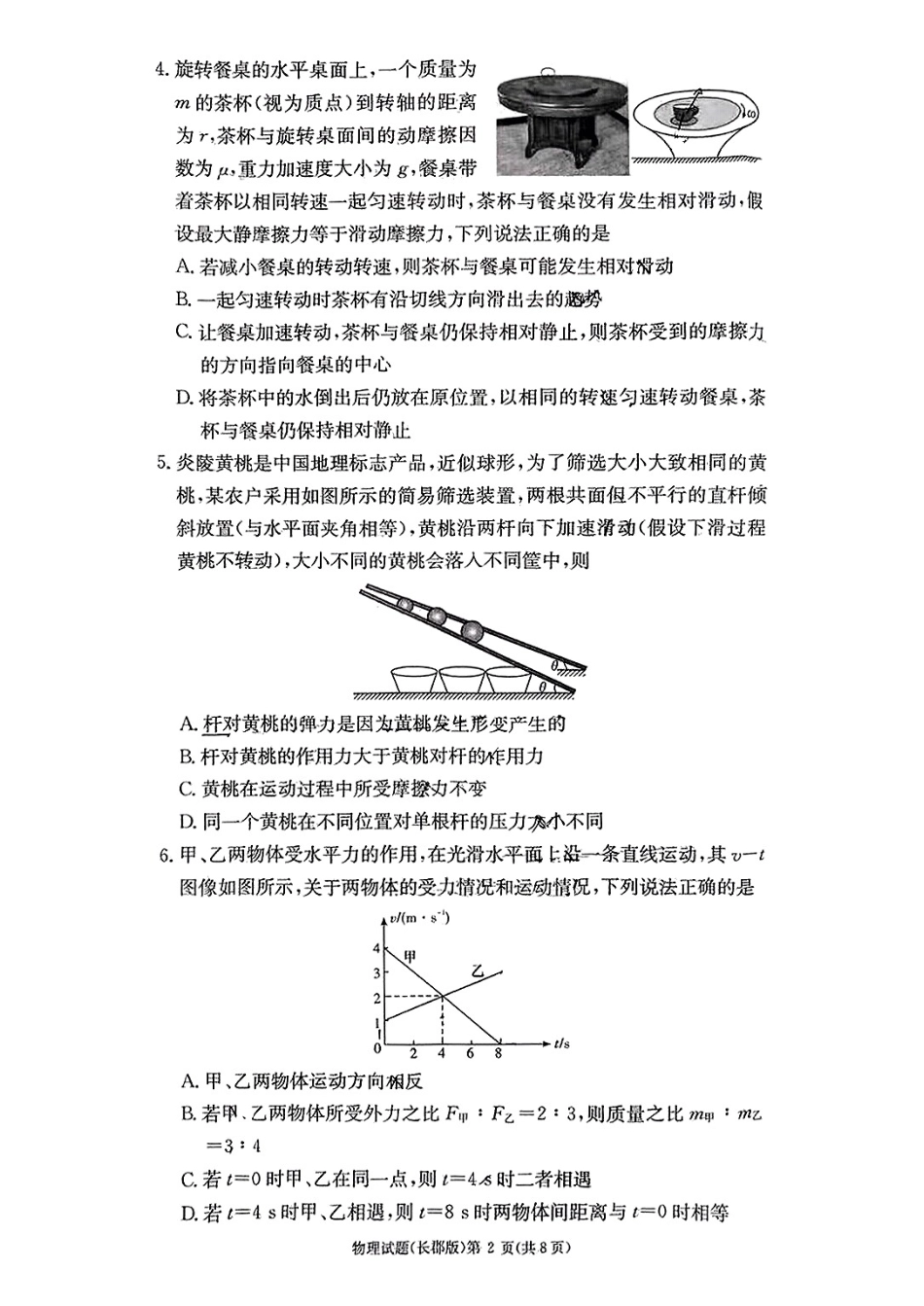 高一物理模拟题   湖南省长沙市长郡中学2024-2025学年高一上学期1月期末物理试题.pdf
