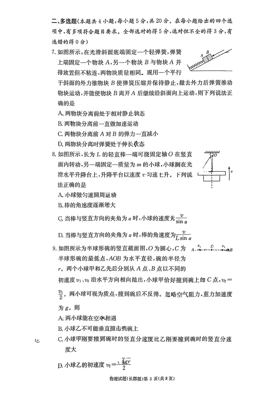 高一物理模拟题   湖南省长沙市长郡中学2024-2025学年高一上学期1月期末物理试题.pdf