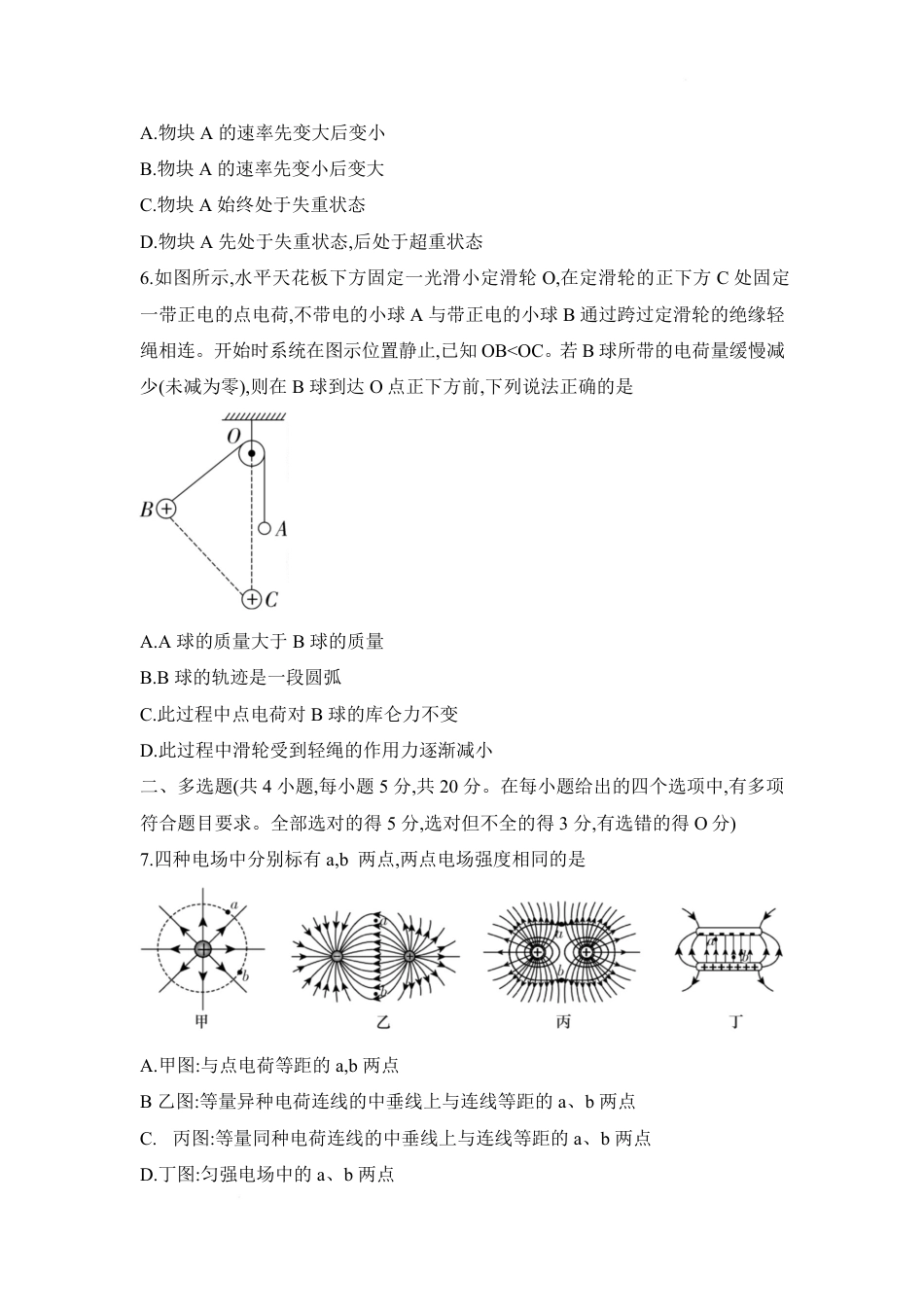 高一物理模拟题   湖南省长沙市一中2024-2025学年高一下学期高一期中考试物理试题word版.pdf