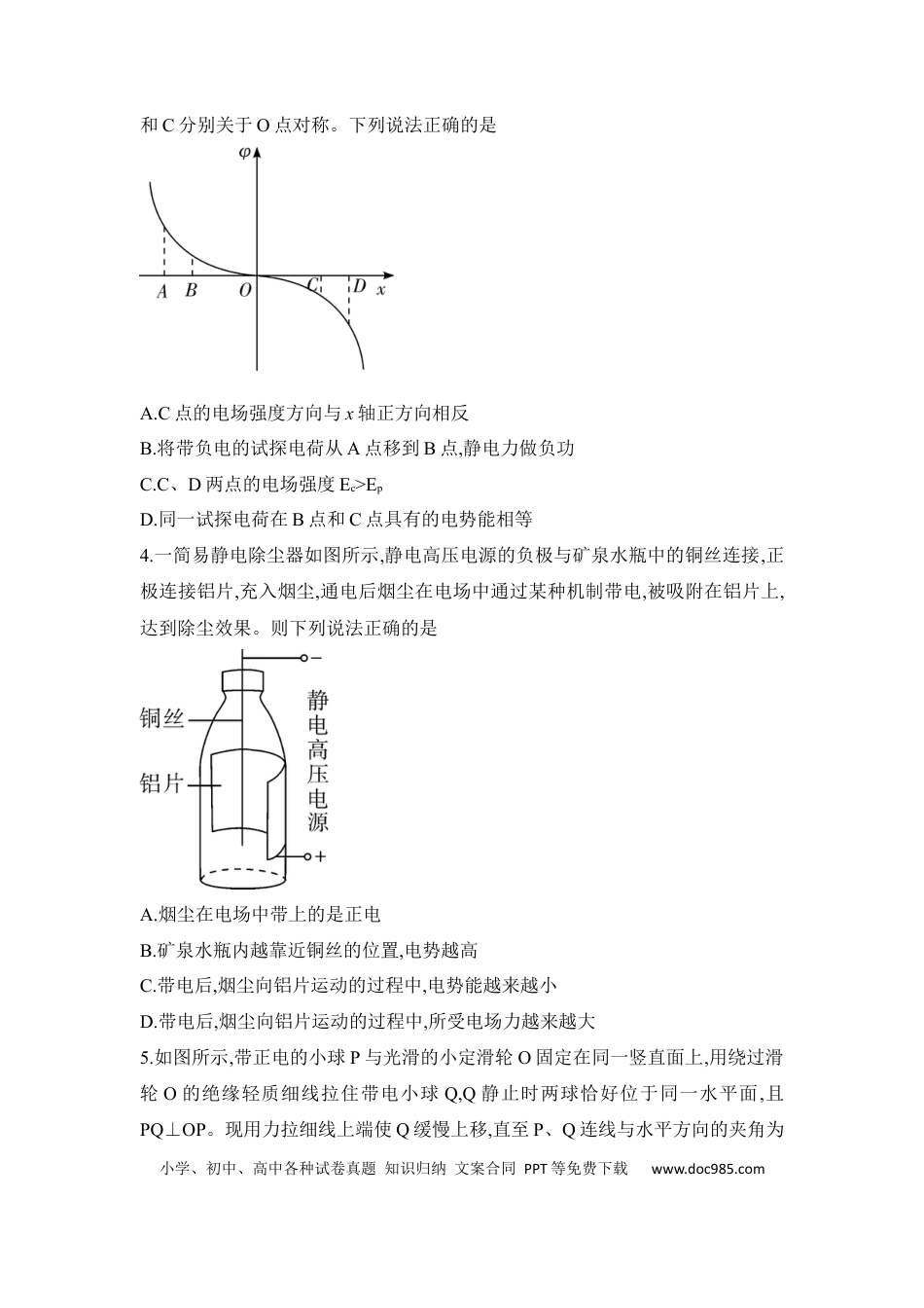 高一物理模拟题   湖南省长沙市一中2024-2025学年高一第二学期期末考试物理试卷.docx