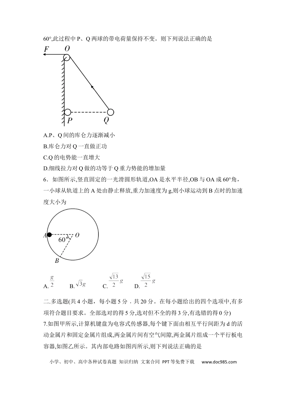 高一物理模拟题   湖南省长沙市一中2024-2025学年高一第二学期期末考试物理试卷.docx