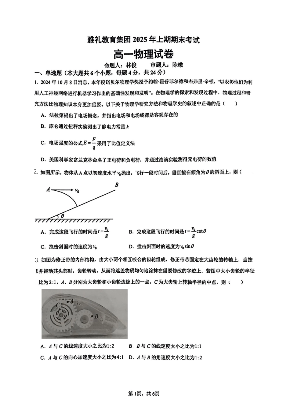 高一物理模拟题   湖南省长沙市雅礼中学2024-2025学年高一下学期6月期末物理试题.pdf
