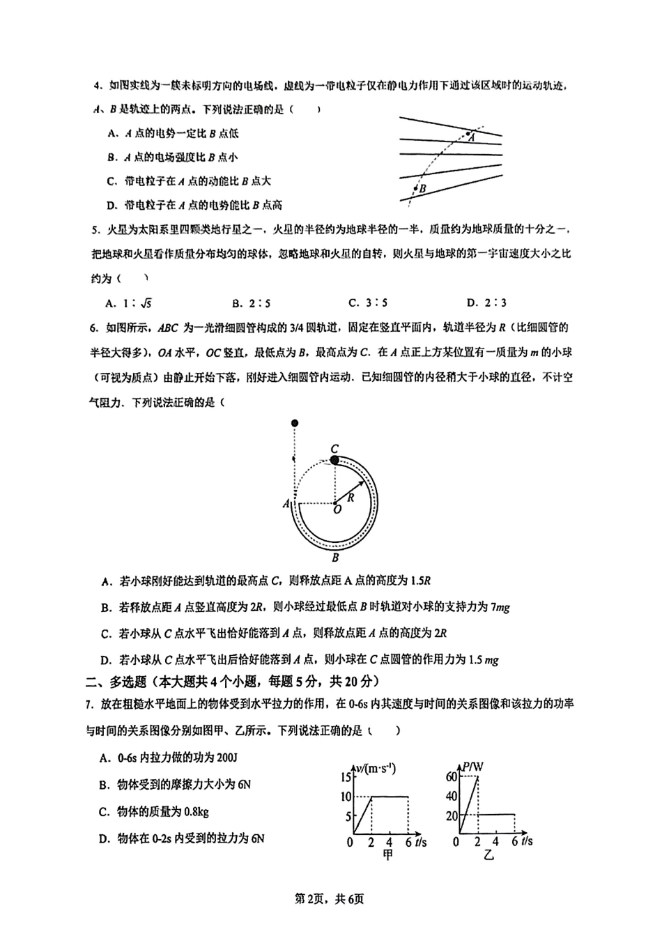 高一物理模拟题   湖南省长沙市雅礼中学2024-2025学年高一下学期6月期末物理试题.pdf