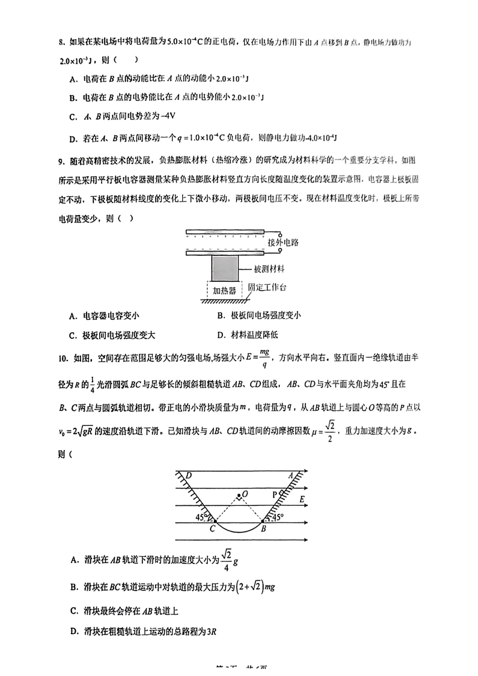 高一物理模拟题   湖南省长沙市雅礼中学2024-2025学年高一下学期6月期末物理试题.pdf