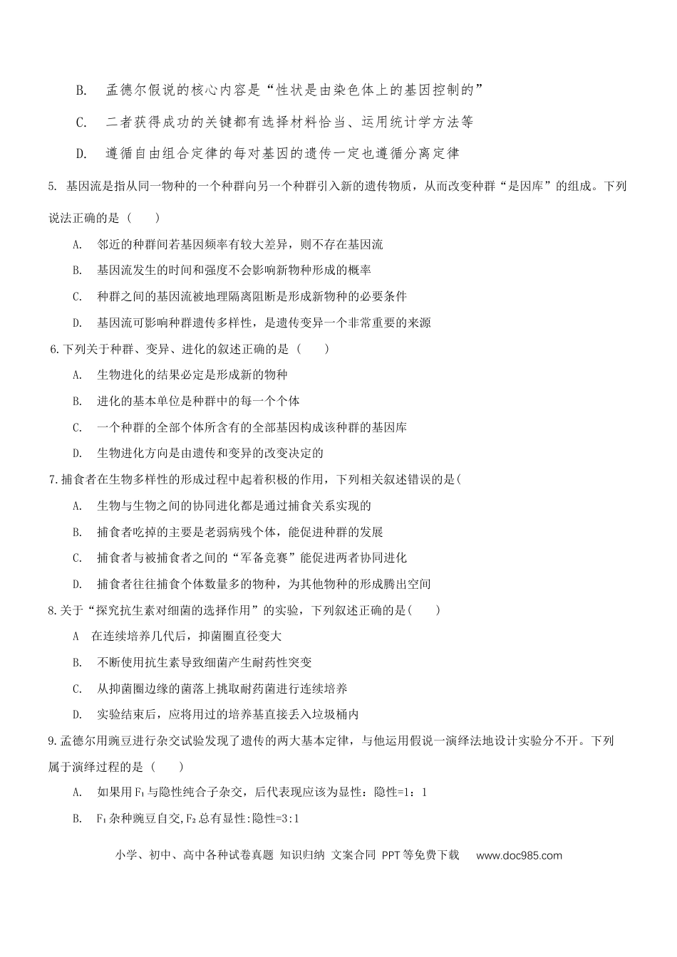 高一物理模拟题   湖南省长沙市雅礼中学2024-2025学年高一下学期6月期末生物试题.docx